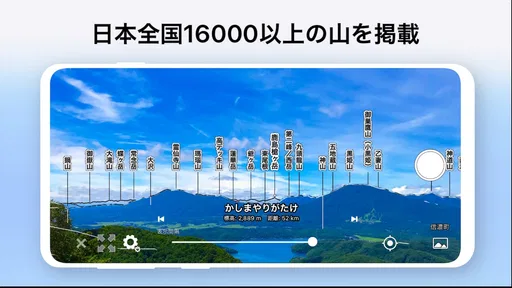 AR山ナビ -日本の山16000-
