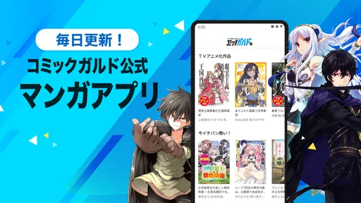 コミックガルド＋ 異世界マンガから話題コミックの漫画アプリ