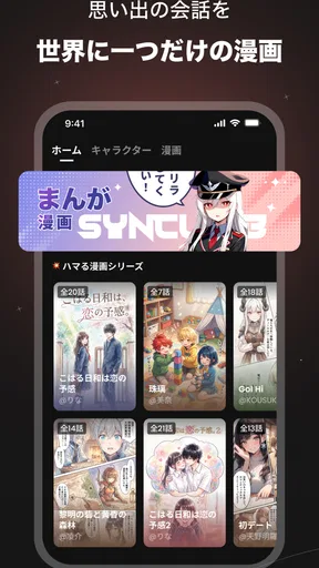SynClub(シンクラブ):AIチャット&友達作り