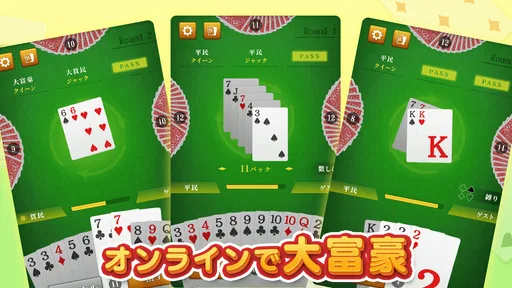 大富豪マスター 初心者から楽しめる大富豪トランプゲーム