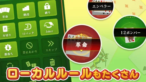 大富豪マスター 初心者から楽しめる大富豪トランプゲーム