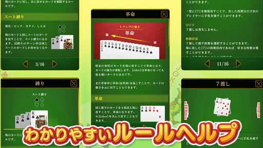 大富豪マスター 初心者から楽しめる大富豪トランプゲーム