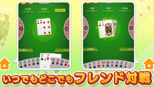 大富豪マスター 初心者から楽しめる大富豪トランプゲーム