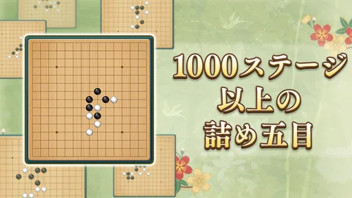 五目並べ - 定番ボードゲーム