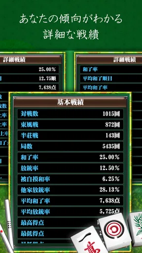闘龍 麻雀入門編 3日で覚えて強くなる初心者向け麻雀アプリ