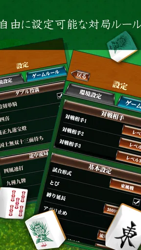 闘龍 麻雀入門編 3日で覚えて強くなる初心者向け麻雀アプリ