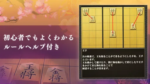 百鍛将棋 初心者向け -ゼロから始めて強くなる入門将棋アプリ