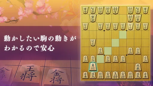 百鍛将棋 初心者向け -ゼロから始めて強くなる入門将棋アプリ