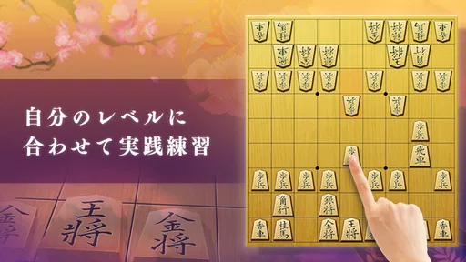 百鍛将棋 初心者向け -ゼロから始めて強くなる入門将棋アプリ