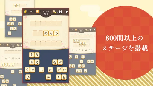 単語パズル -言葉を作る単語パズルゲーム