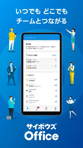 サイボウズ Office