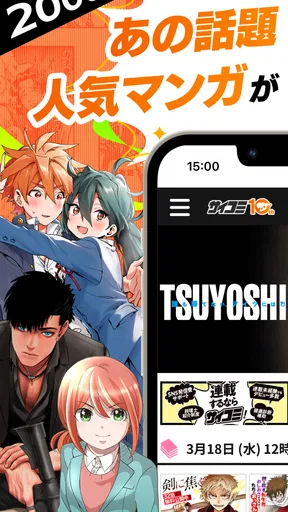 漫画アプリ サイコミ/オリジナル漫画・人気マンガが読める
