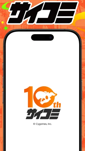 漫画アプリ サイコミ/オリジナル漫画・人気マンガが読める
