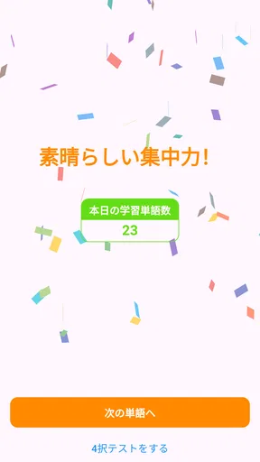 TOEIC® 英単語マスター 5000 英熟語もできるアプリ