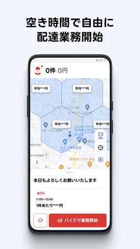 出前館 : 配達員