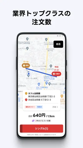 出前館 : 配達員