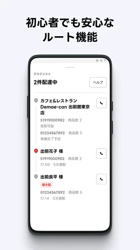 出前館 : 配達員