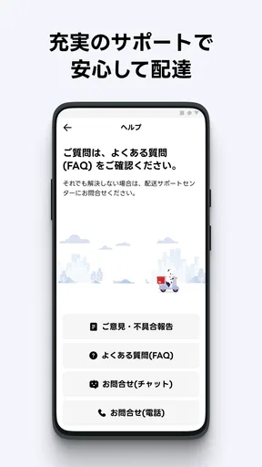 出前館 : 配達員