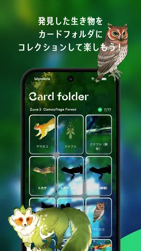 ワンダリア