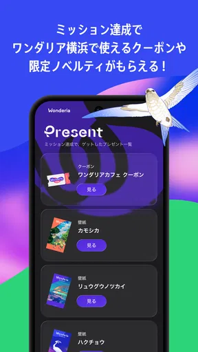 ワンダリア