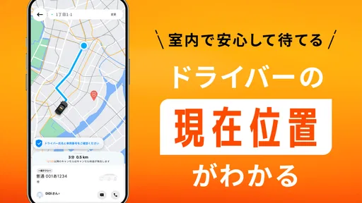 DiDi (ディディ)タクシーがすぐ呼べるタクシー配車アプリ