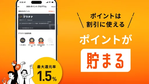 DiDi (ディディ)タクシーがすぐ呼べるタクシー配車アプリ