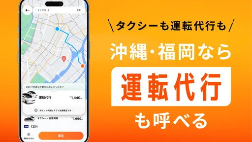 DiDi (ディディ)タクシーがすぐ呼べるタクシー配車アプリ