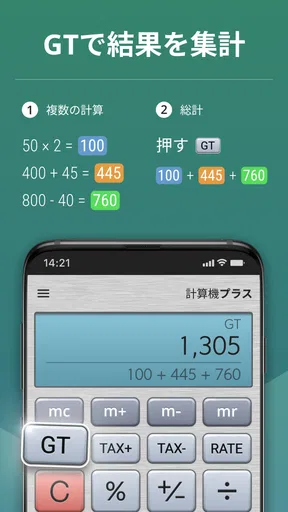 計算機プラス