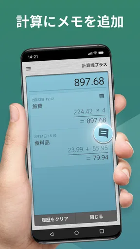 計算機プラス