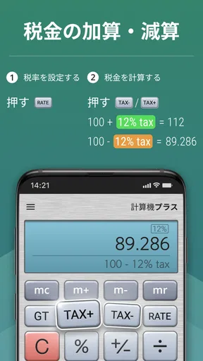 計算機プラス