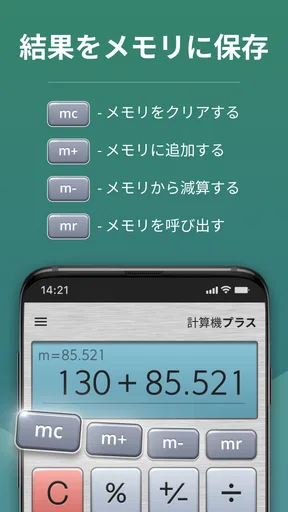 計算機プラス