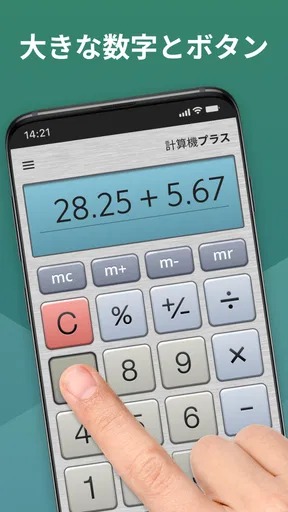 計算機プラス