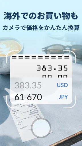通貨換算プラス