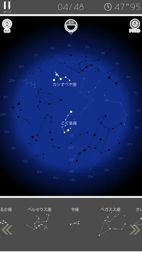 あそんでまなべる 星座パズル