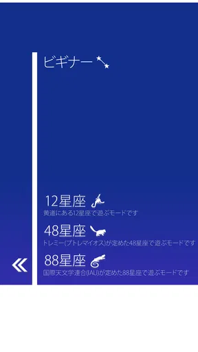 あそんでまなべる 星座パズル