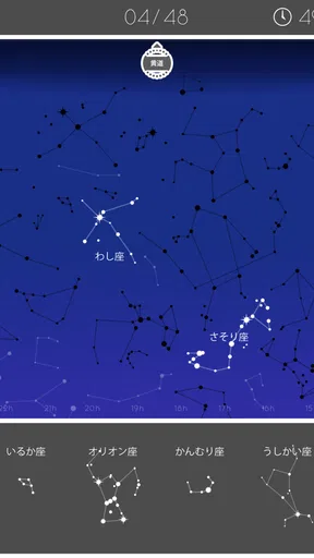 あそんでまなべる 星座パズル