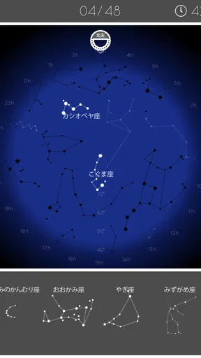 あそんでまなべる 星座パズル