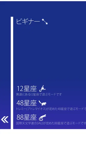 あそんでまなべる 星座パズル