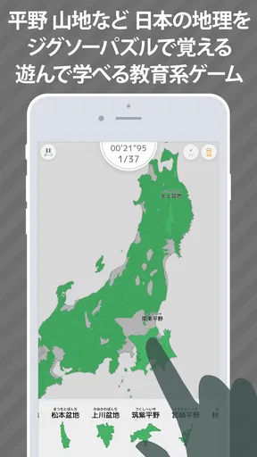 あそんでまなべる 日本の地理
