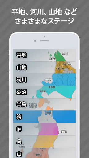 あそんでまなべる 日本の地理