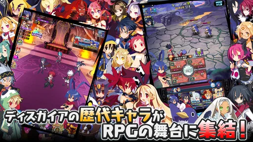 魔界戦記ディスガイアRPG ~最凶魔王決定戦!~