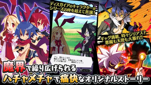 魔界戦記ディスガイアRPG ~最凶魔王決定戦!~