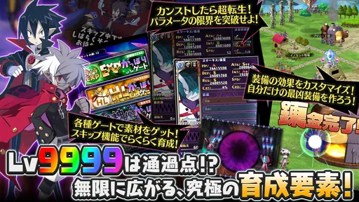 魔界戦記ディスガイアRPG ~最凶魔王決定戦!~