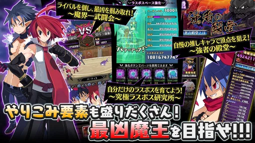 魔界戦記ディスガイアRPG ~最凶魔王決定戦!~