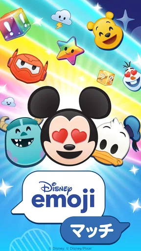 ディズニー emojiマッチ