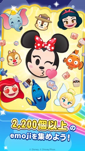 ディズニー emojiマッチ