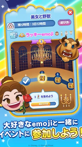 ディズニー emojiマッチ