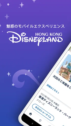香港ディズニーランド