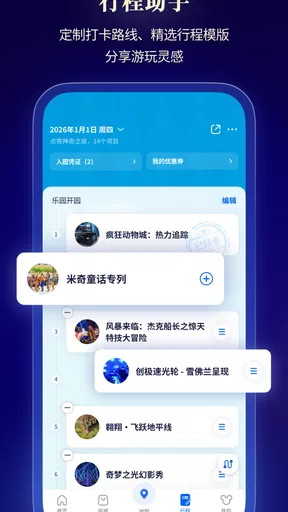 上海迪士尼度假区