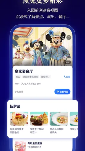 上海迪士尼度假区